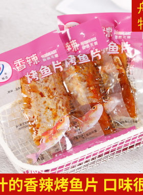 舟山特产裕达香辣烤鱼片500g即食海鲜小吃无淀粉解馋零食休闲食品