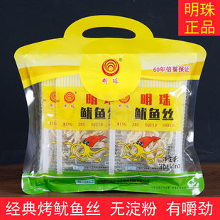舟山特产明珠鱿鱼丝10g*10包碳烤鱿鱼丝干条海鲜零食即食解馋小吃