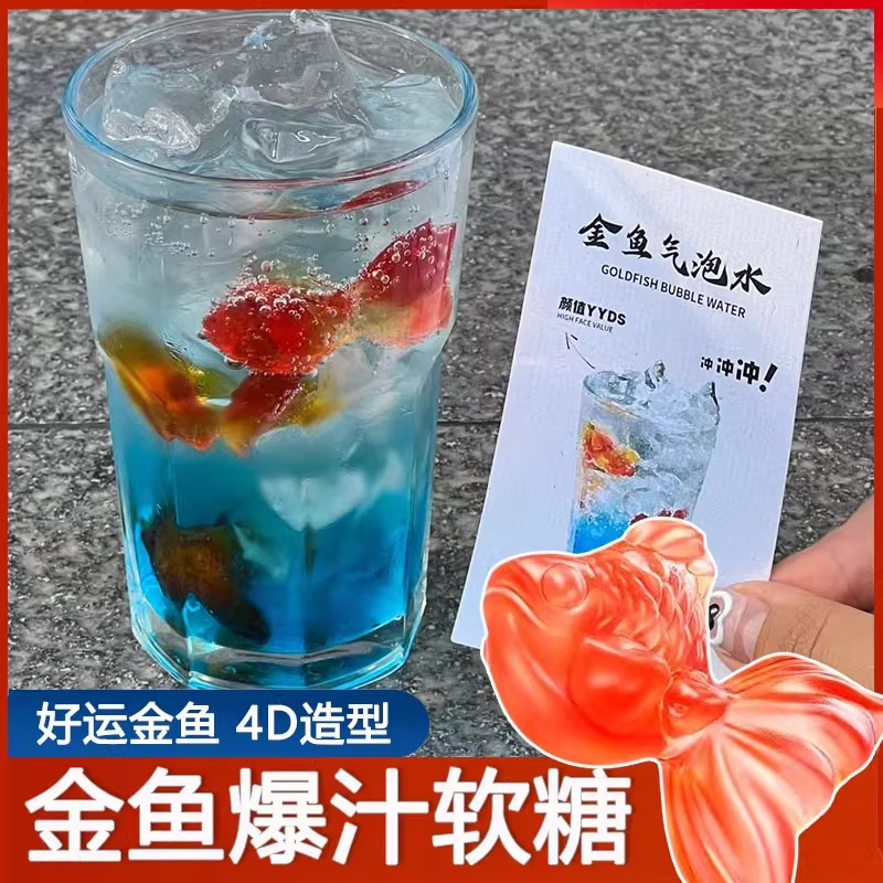 amos阿麦斯4D金鱼软糖DIY气泡水