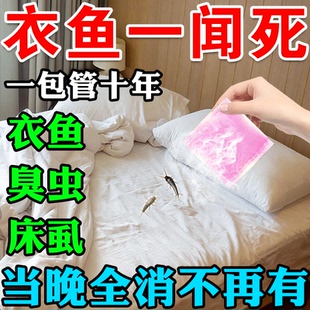 衣鱼虫专用药家用无毒杀虫剂诱捕盒樟脑丸除皮蠹床虱的药虫类克星