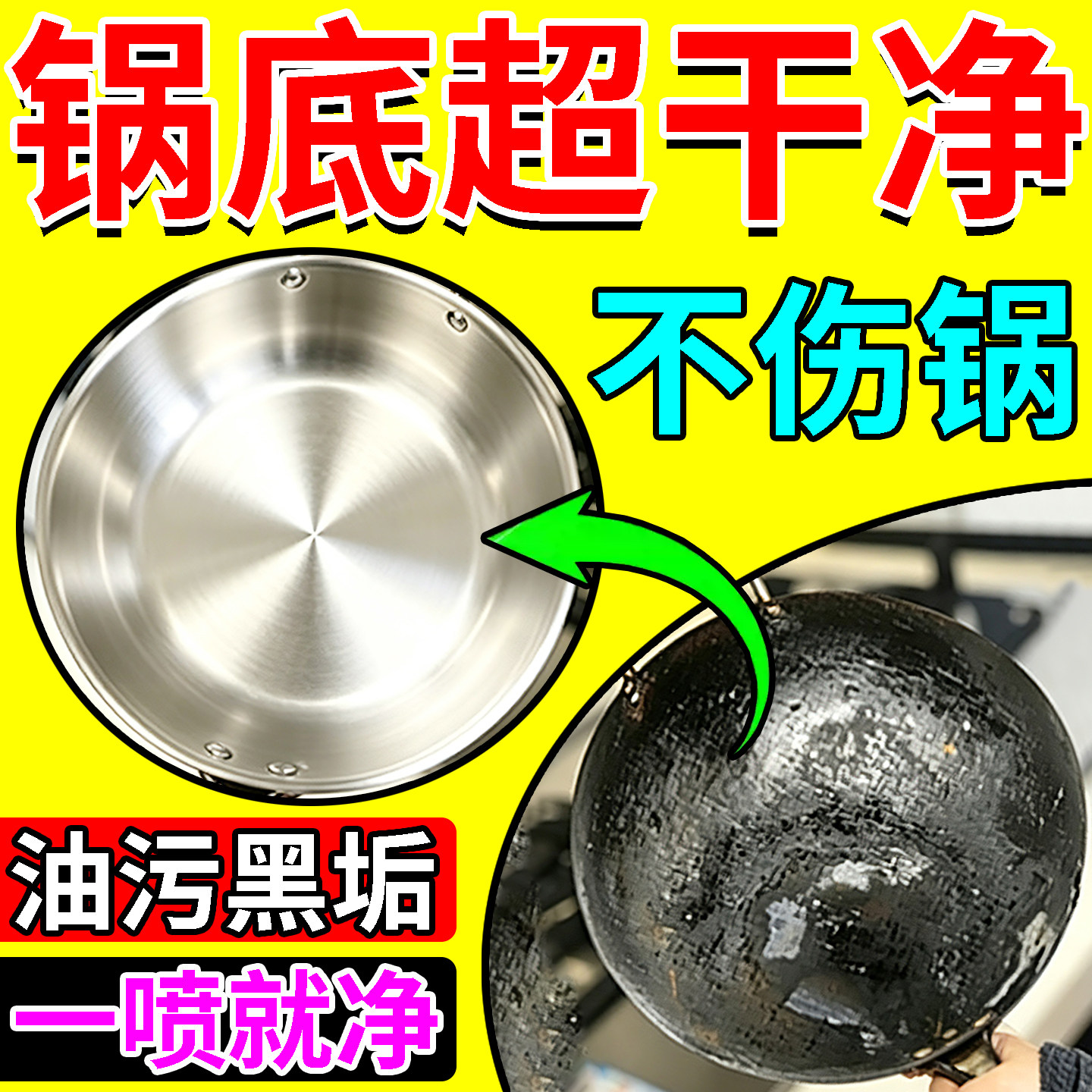 锅底黑垢清洁剂第一名去除锅底黑多用途清洁剂