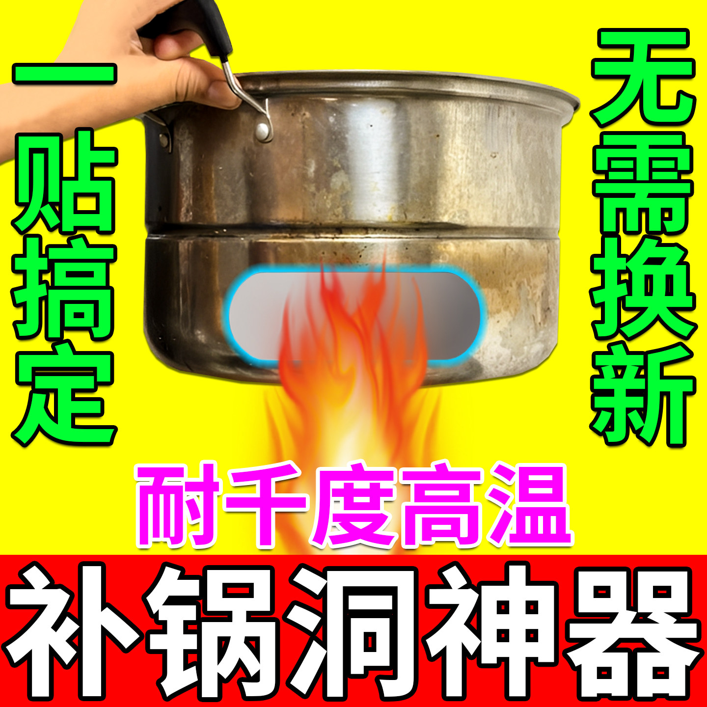 补锅底神器贴耐高温加厚