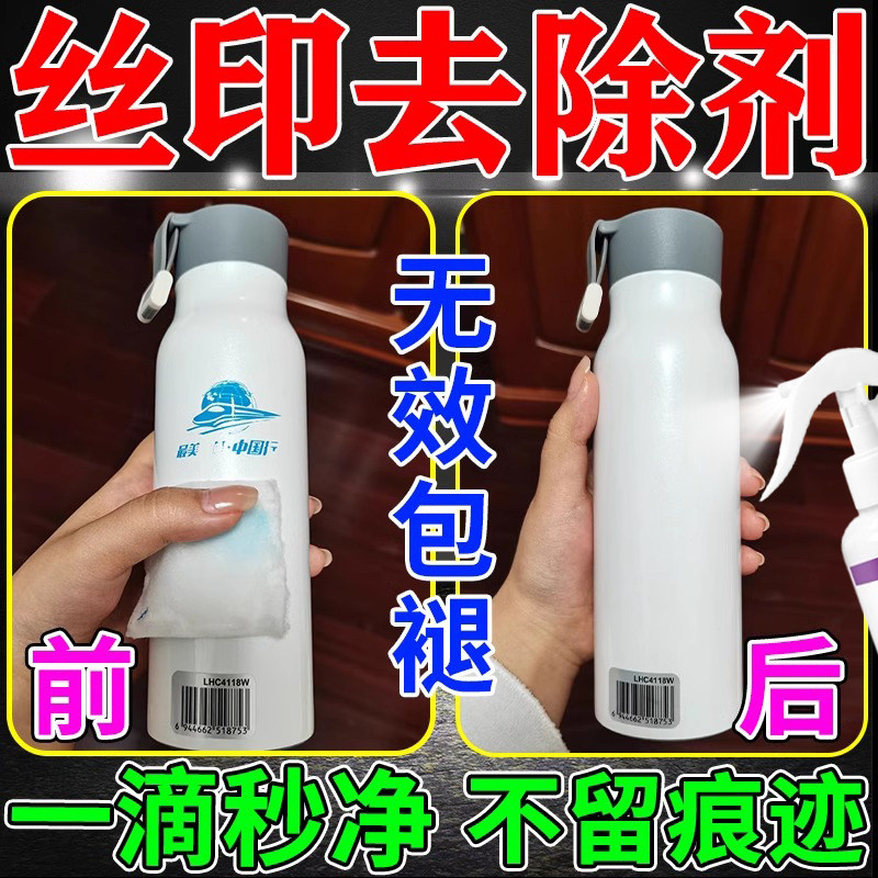 丝印去除剂玻璃改强力抹字清洗图片