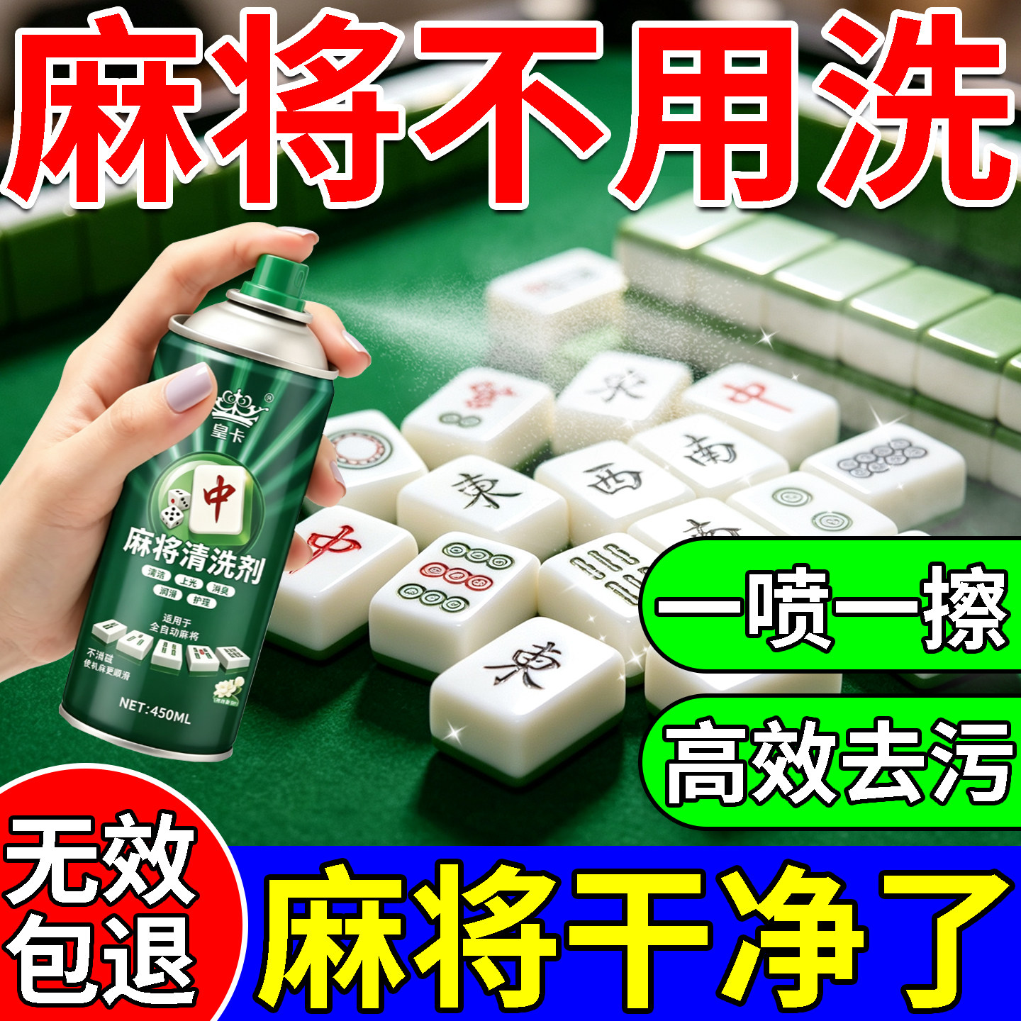 洗麻将专用麻将清洗剂全自动麻将更多棋牌及配件