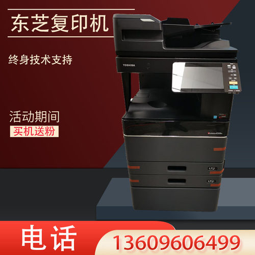 彩色黑白激光商用办公复印一体机