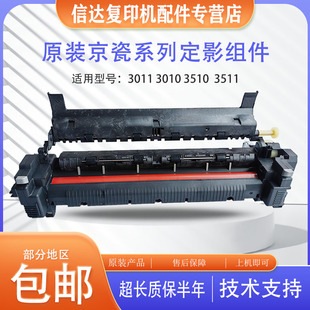 3010 FK7105加热组件 3510i 3511i 定影器 3011i 全新京瓷原装