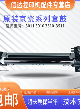 原装京瓷3010i 3510 3011 3511 3212 4012 4020鼓芯硒鼓套鼓组件