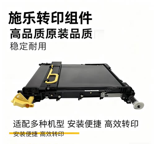 施乐SC2020 2022 2560 2263 2060 2265 转印刮刀 转印带 转印组件