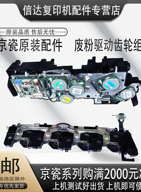 京瓷 原装2552 3252 2553 3253 4052 5052 6052ci费粉杆 回收组件