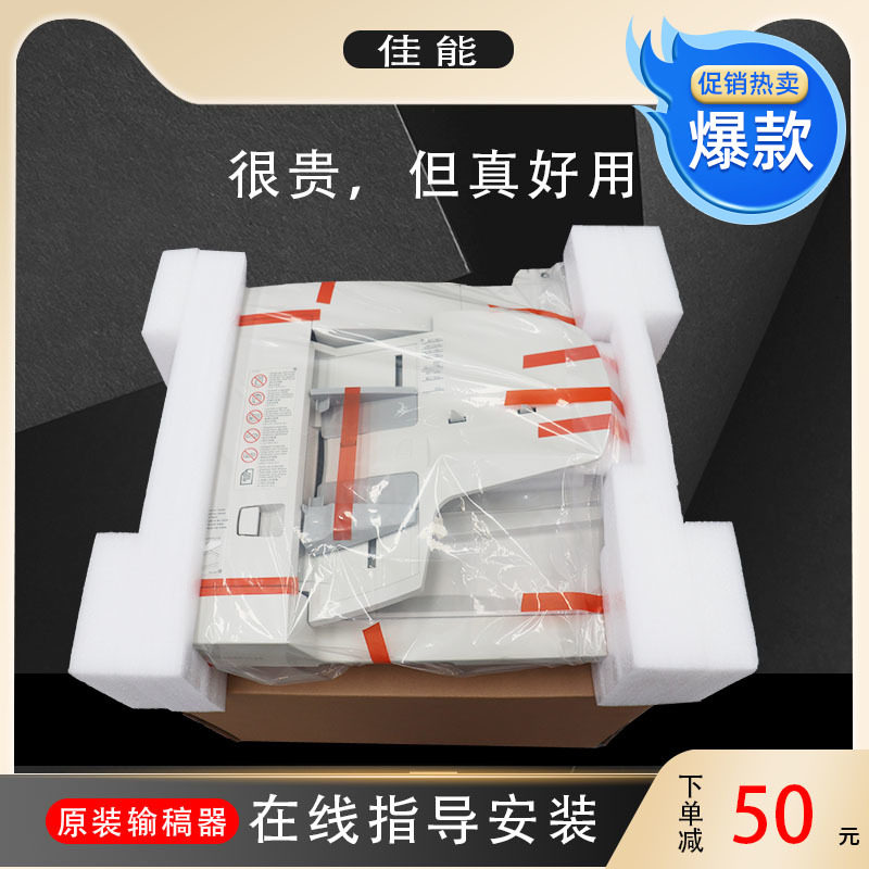 佳能IR2520 2525 2202 2002 2204 2530 2535输稿器双面进稿器