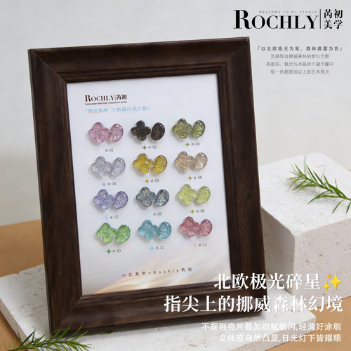 【挪威森林】Rochly芮初.挪威森林12色亮片超闪罐装胶日系