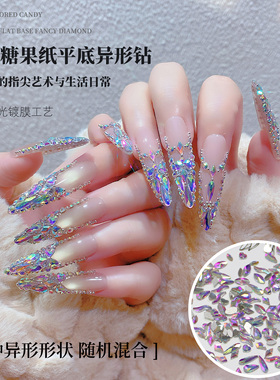 【七彩糖果纸异形钻】美甲钻饰混装系列高闪平底钻饰品彩色超闪