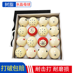 包邮树脂水晶台球子标准大号黑八红点母球蓝点斯诺克桌球训练白球