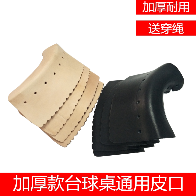牛皮台球袋口台球桌皮牛皮口袋子 桌球台皮口球桌洞口皮配件用品