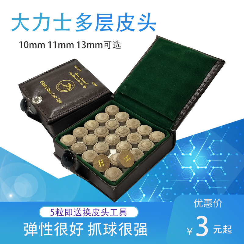 10MM13MM台湾大力士皮头斯诺克台球杆头小头桌球杆枪头九球杆皮头