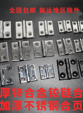 锌合金合页405060电柜铰链CL236配电箱工业铰链不锈钢304材质加厚