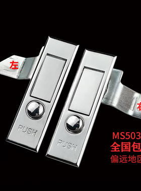 海坦MS503配电箱门锁按钮弹簧锁消防柜机械设备开关平面锁控制柜