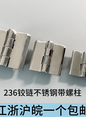 海坦CL236-123A不锈钢铰链合页带螺柱218工业舍后铰链电器配电箱