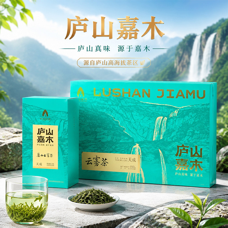 东林雨露庐山云雾茶早春头采特级