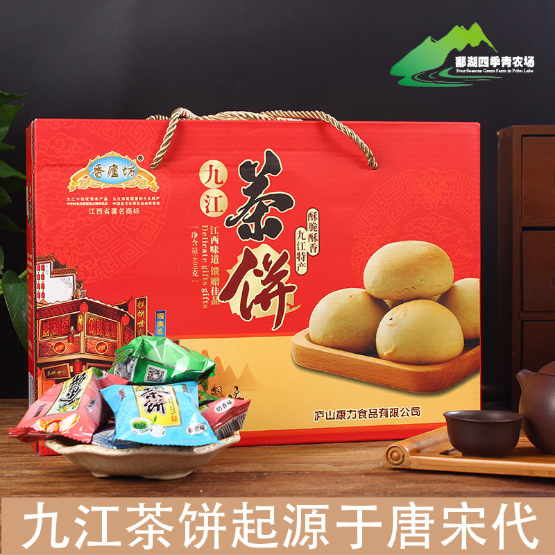江西庐山特产糕点零食大礼包桂花月饼点心小吃高端礼盒装九江茶饼