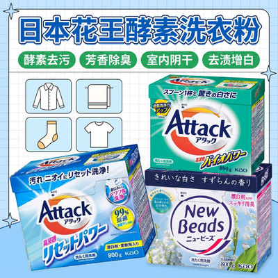日本进口花王衣物强力清洁增白消臭柔顺酵素洗衣粉铃兰香味800g