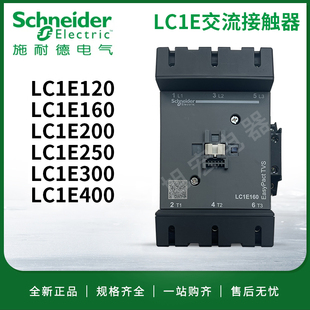 LC1E200M5N Q5N LC1E250M5N LC1E160M5N 施耐德接触器LC1E120M5N