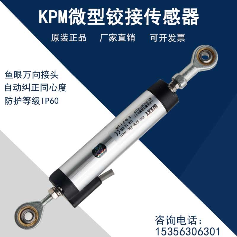 位移传感器 KPM22铰接取出机传感器鞋机砖机传感器厂家直销