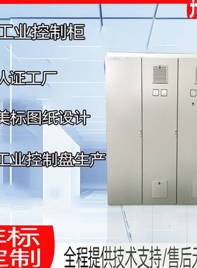 UL508认证UL中压柜UL高压柜UL柜体UL壳体UL配电柜UL软起动柜UL