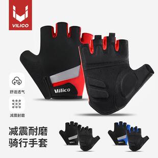 Vilico户外超纤耐磨自行车减震骑行健身训练透气防滑半指手套新款