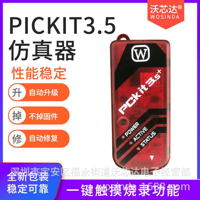 pickit.编程器pickit仿真器microchip单片机脱机烧录下载稳定
