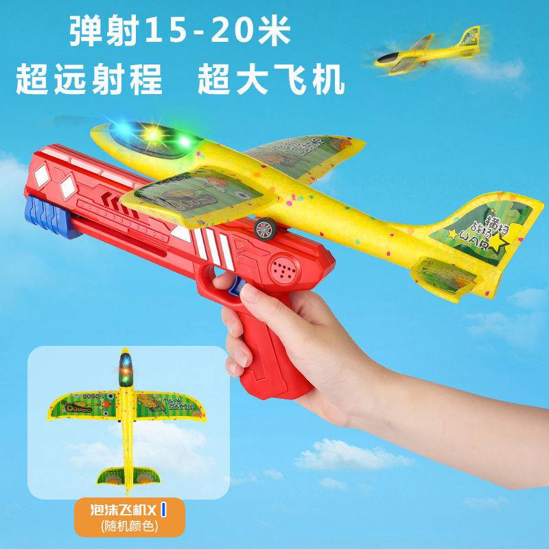 新款泡沫飞机儿童弹射户外耐摔发光滑翔机发射枪小孩手抛飞天玩具