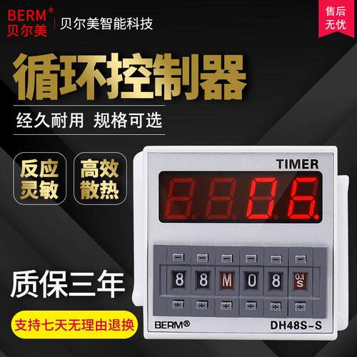 DHS-S-Z数显循环控制时间继电器两组触点VV