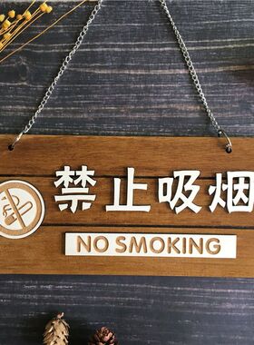 木质警示牌禁止吸烟标识牌标志挂牌消防标识标牌提示门牌定 制