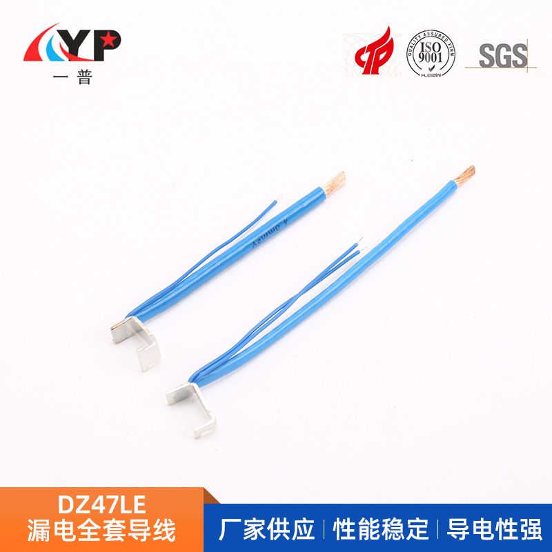 DZ47LE漏电全套导线硅胶线高温线蜡烛灯LED电源线耐高压导线