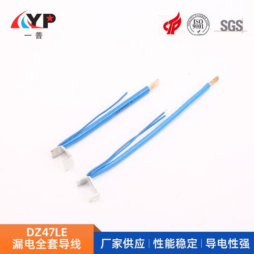 DZ47LE漏电全套导线硅胶线高温线蜡烛灯LED电源线耐高压导线