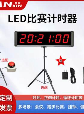 多功能赛事LED比赛计时器简约医院挂钟会议双面电子计时器