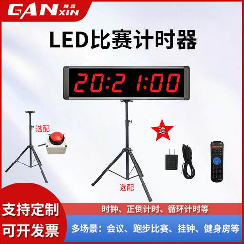 多功能赛事LED比赛计时器简约医院挂钟会议双面电子计时器