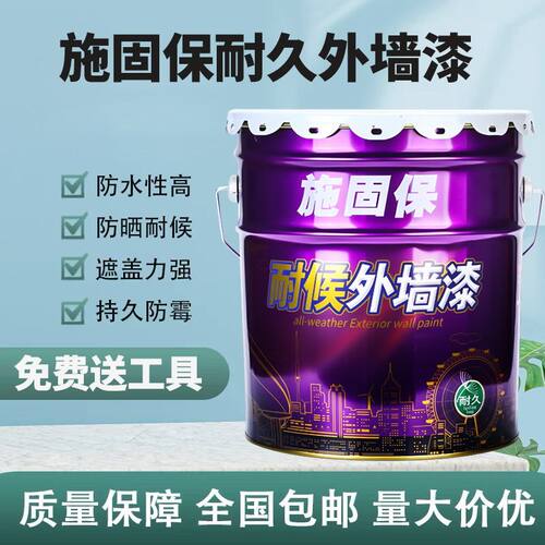 粤港防水外墙漆耐污易擦洗乳胶漆水泥墙直接刷白色装饰涂料外墙