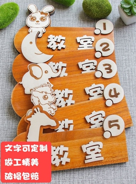 教室门牌贴创意教室牌幼儿园班牌班级牌木质可爱挂牌木牌卡通定