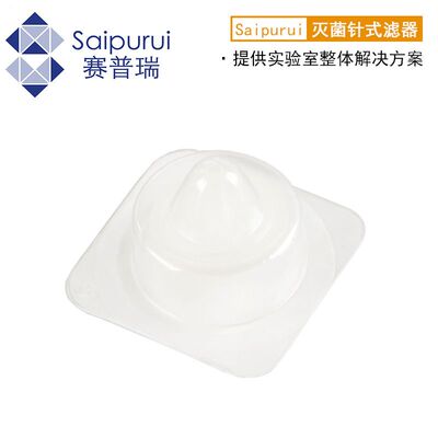 13/25mm0.22/0.45um水系有机无菌灭菌一次性针式针头过滤器