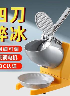刨冰机家用小型冰沙机商用奶茶店刨冰机打绵绵冰机摆摊打冰机