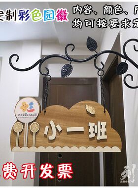 木质幼儿园班牌创意卡通早教培训机构班级教室门牌实木标识牌