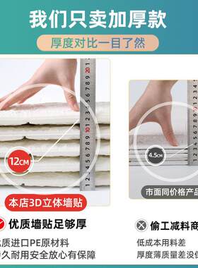 d立体墙贴墙纸自粘卧室幼儿园墙面装饰温馨防撞软包贴纸客厅葡乐