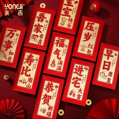 结婚红包2024新款国风红包利是封新年书法创意个性过年压岁
