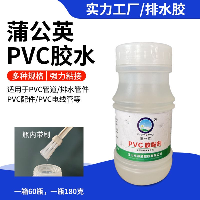 蒲公英PVC排水管下水管道排塑料电工管多规格硬质粘胶剂环保粘合