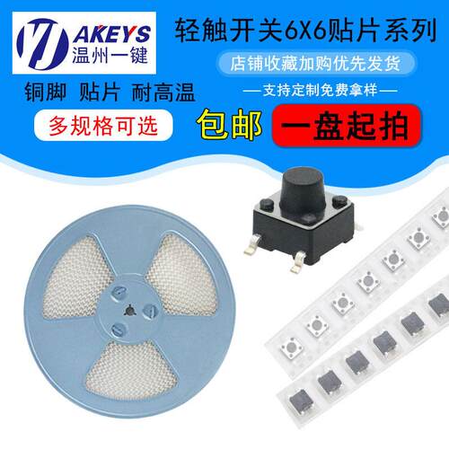 现货*编带轻触开关按钮贴片脚自复位耐高温微型按键开关
