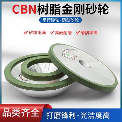 CBN砂轮碗型平行高速钢轴承钢铁系刀具专用砂轮磨削利好寿命长
