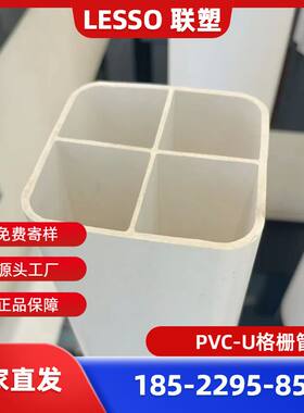北京联塑电力通信管、联塑PVC格栅管、联塑管道、联塑PVC穿线管
