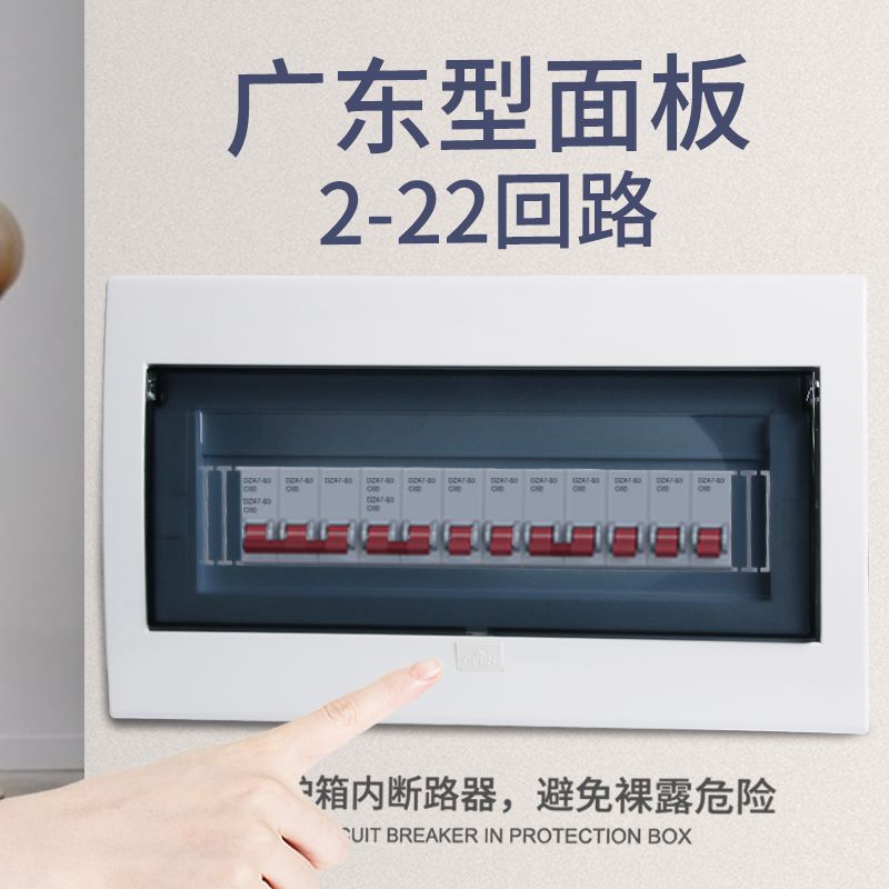 #@智阁广东型家用配电箱盖空开箱盖板13位电箱盖板22路总开关箱面
