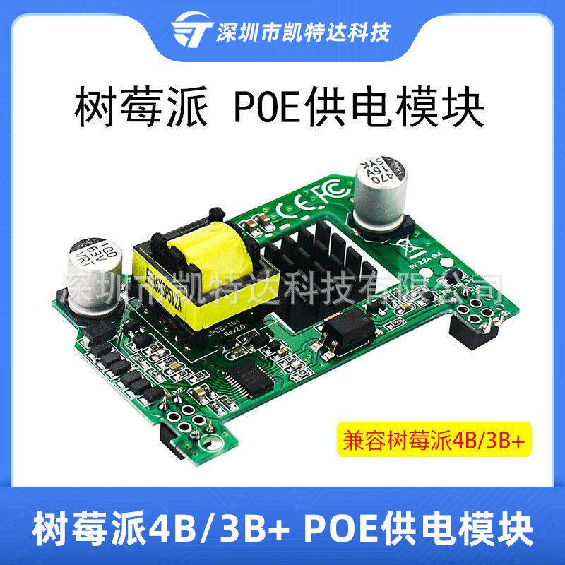 树莓派B/B+POE供电模块路由器交换机网口供电即插即用送散热片